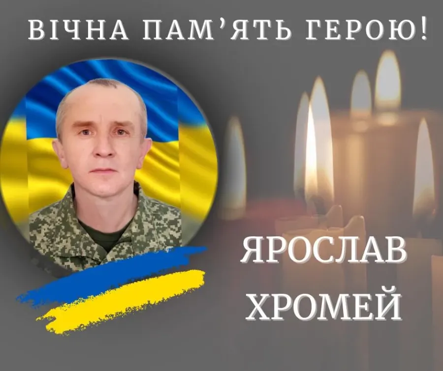 Вічна і світла пам’ять Герою!