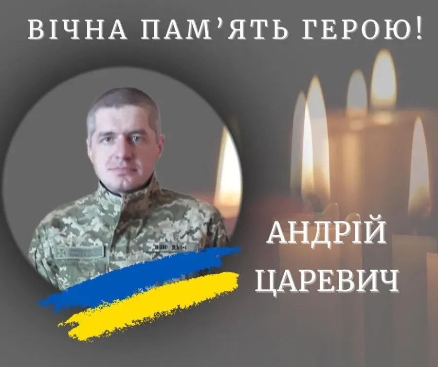 Вічна пам'ять Герою України