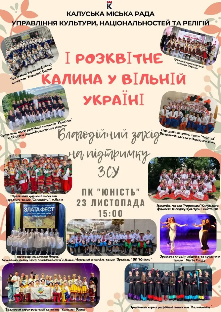 Благодійний захід відбудеться в калуському палаці культури "Юність"