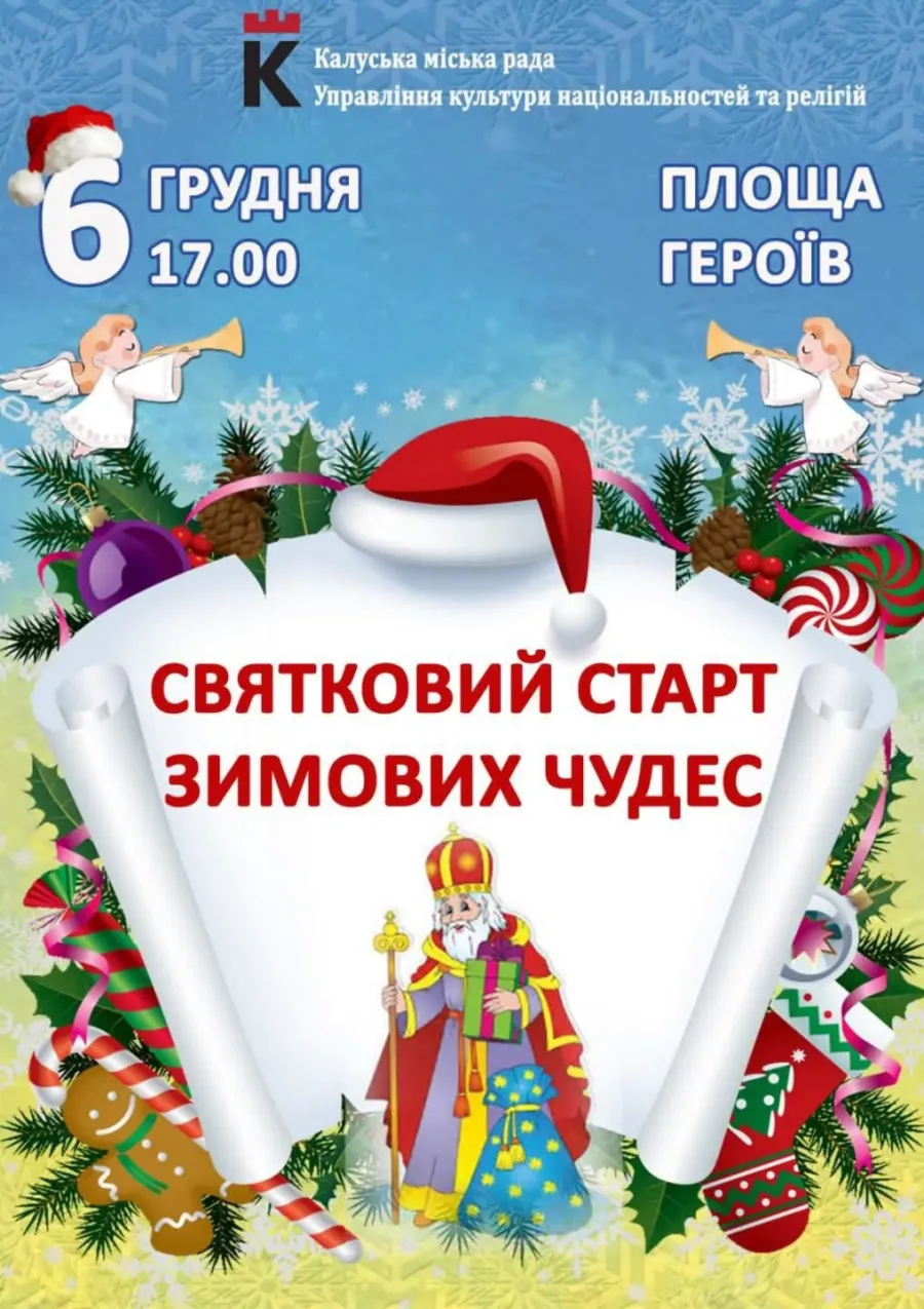 «Святковий старт зимових чудес»  розпочнеться о 19:30