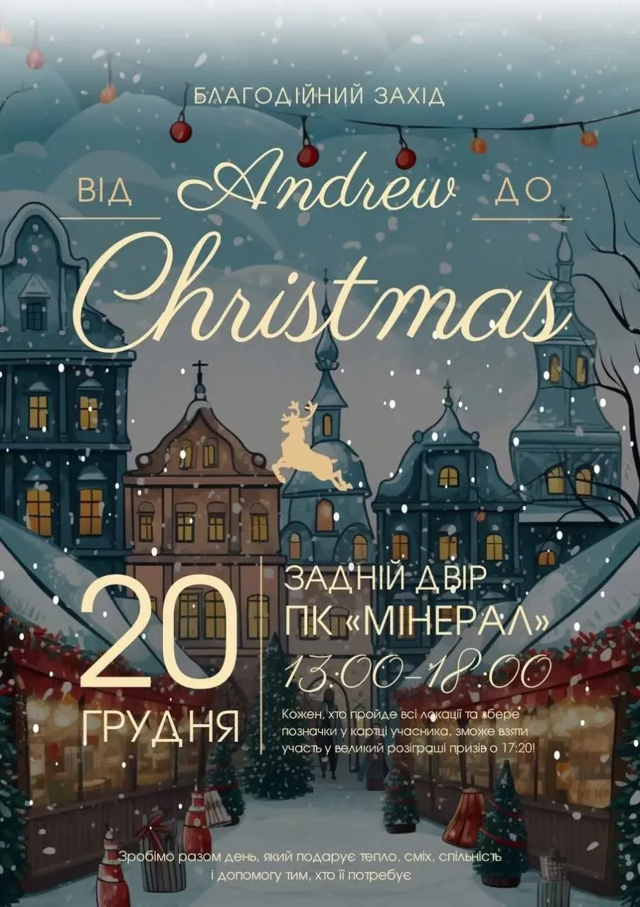 Благодійний захід Молодіжної ради «Від Андрея до Різдва» розпочнеться о 13:00