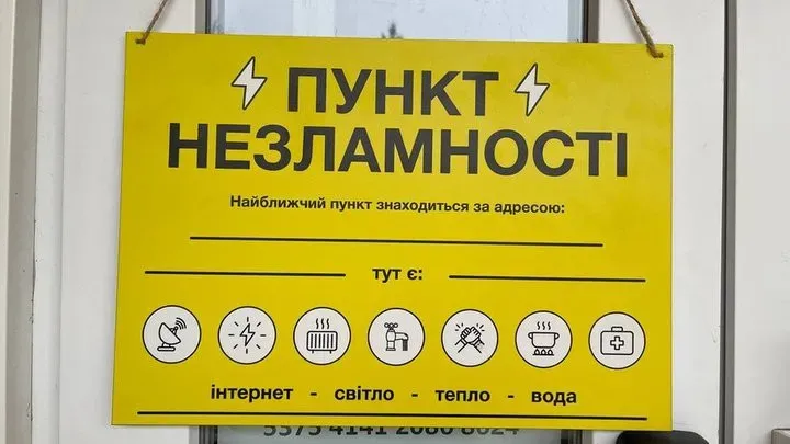 Ілюстроване фото. На базі бюджетних установ у Калуші функціонують сім пунктів незламності