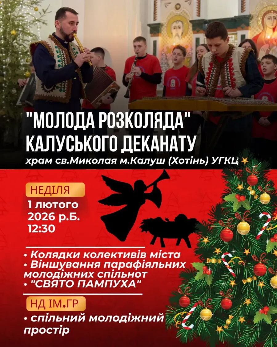 Хотінчани запрошують на Розколяду 1 лютого