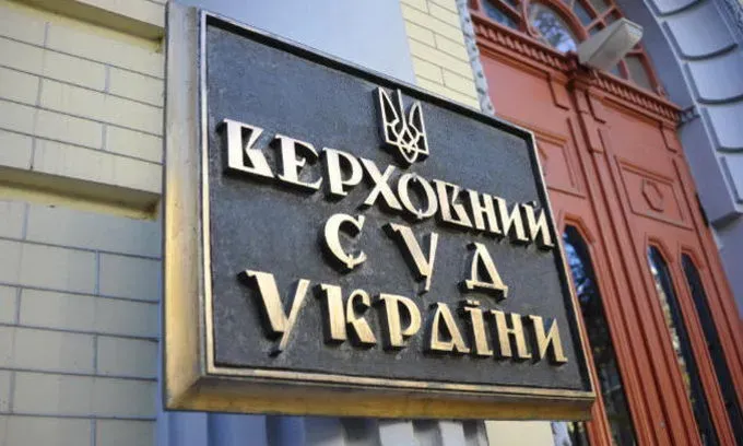 Ілюстроване фото. Постанова Верховного Суду не підлягає оскарженню