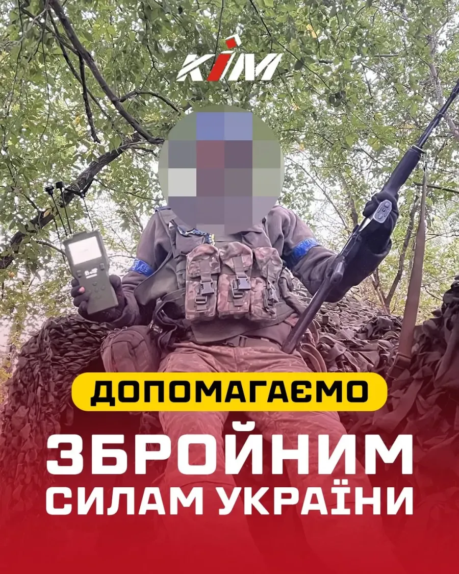 Воїни щомісяця отримують допомогу від "КІМу"