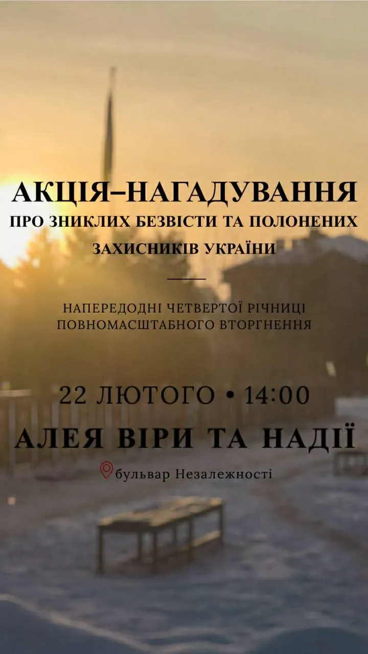 У Калуші акція відбудеться 22 лютого о 14 годині