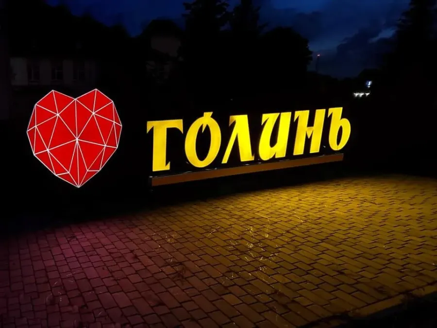 Голинський старостинський округ приніс близько 7 млн гривень доходу. Фото: Іван Мазурик