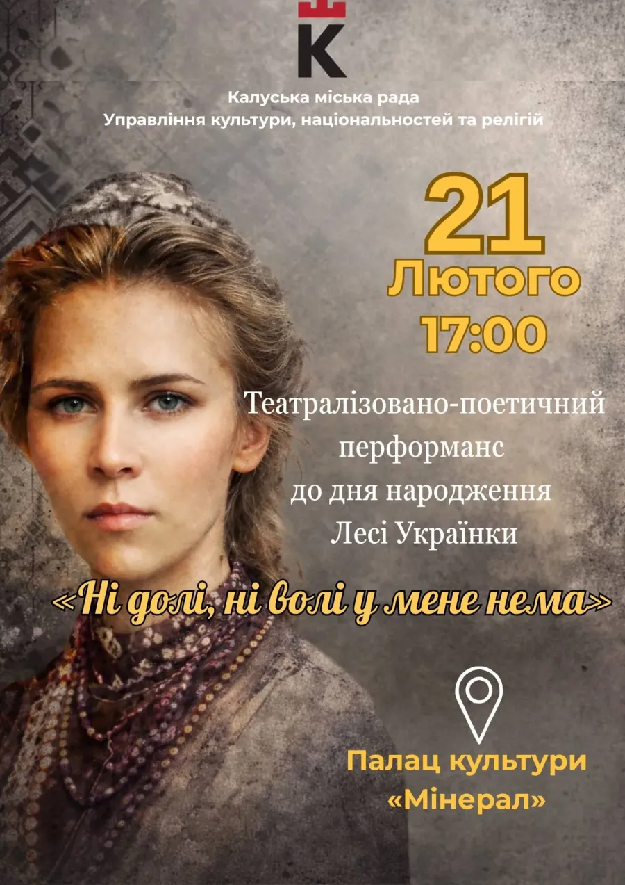 Театралізовано-поетичний перформанс «Ні долі, ні волі у мене нема» відбудеться о 17:00