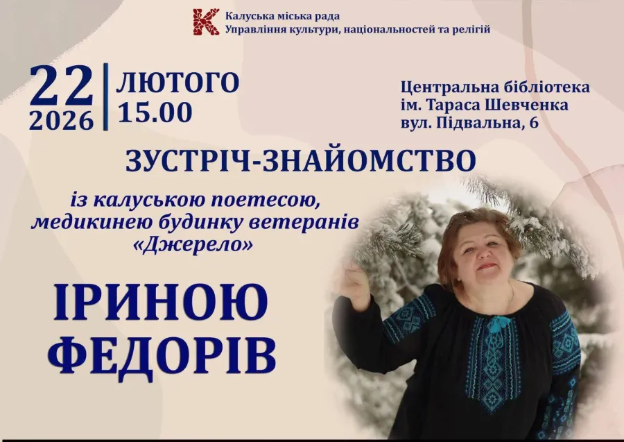 Зустріч-знайомство із Іриною Федорів, поетесою, медикинею будинку ветеранів "Джерело" відбудеться о 15:00