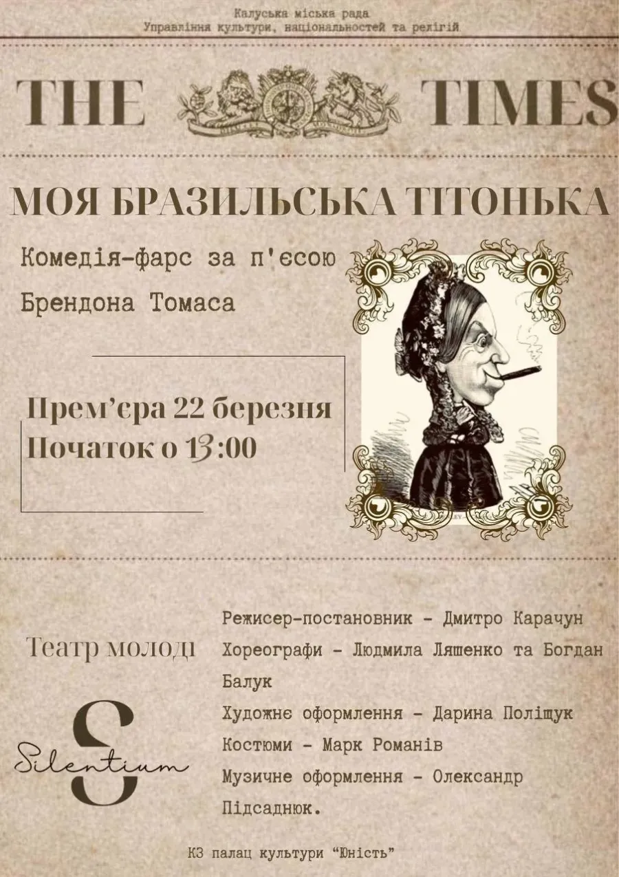 У виставі поєднають досвід молодих та досвідчених акторів "Силентіуму"