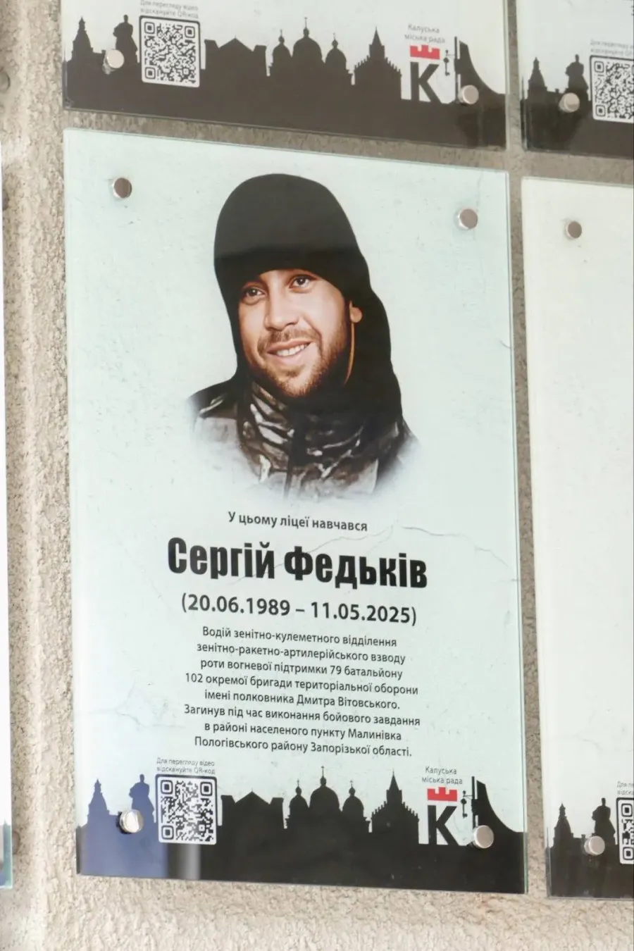 Сергій Федьків загинув під час виконання бойового завдання у Запорізькій області,
