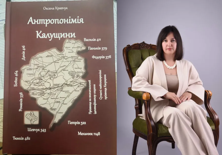 Оксана Кравчук дослідила прізвища мешканців Калущини