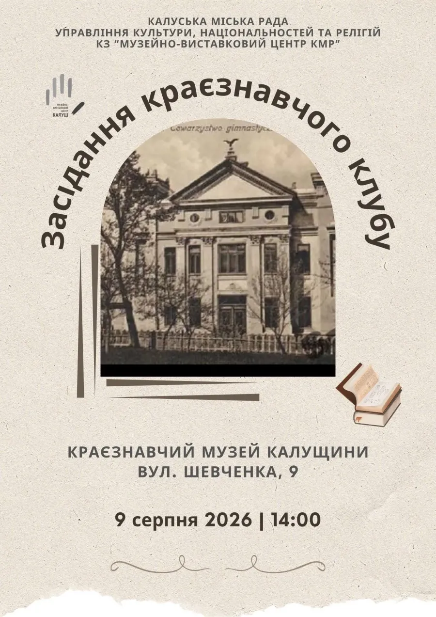 Засідання відбудеться у неділю, 9 серпня, о 14.00